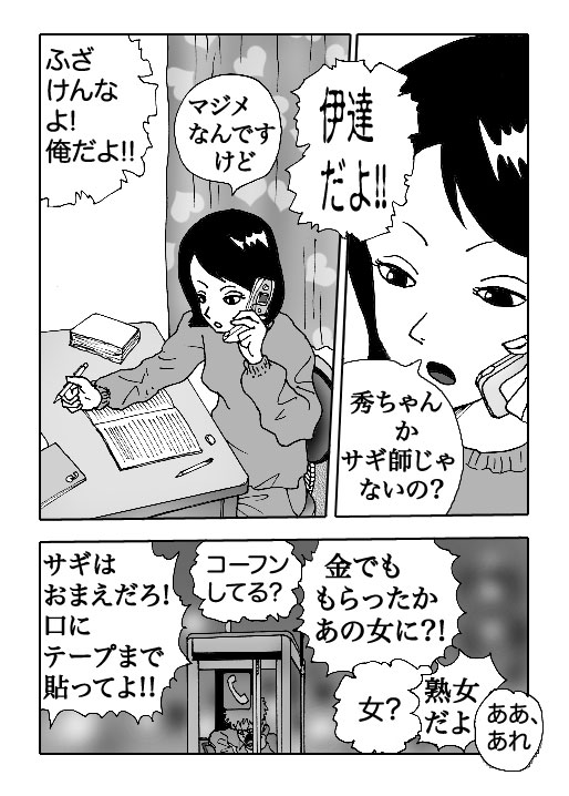 Sasayaki-Vol.14-P333-1